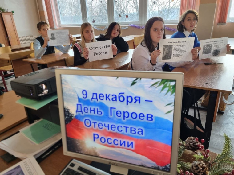 В 7 «Б» классе прошел классный час, посвященный Дню Героев Отечества.