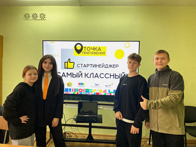 «Самый классный».